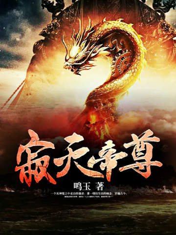 寂灭帝尊